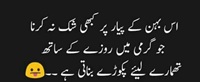 Behan ka piyar jo garmi may tumharay lia Pakoray banati hay